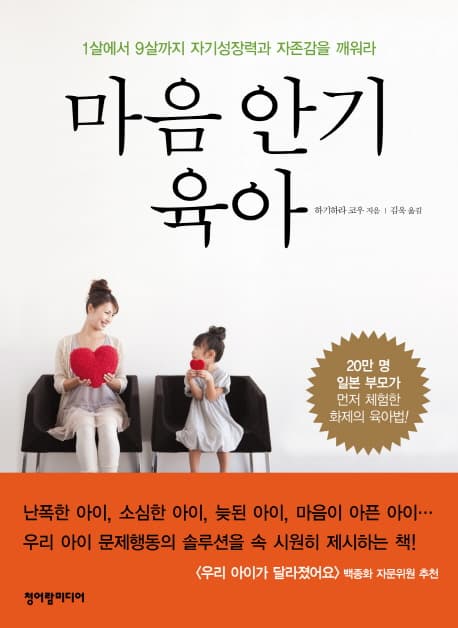 마음안기 육아 표지