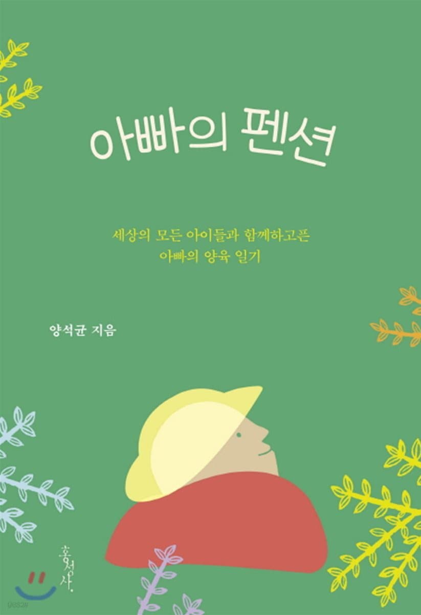 아빠의 펜션 표지