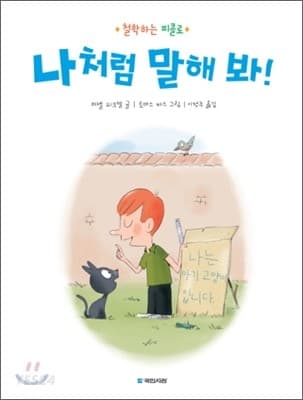 나처럼 말해봐! 표지