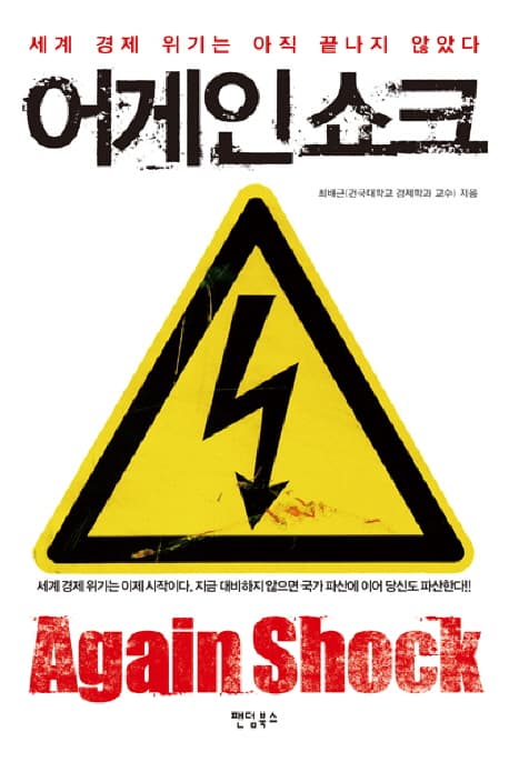 어게인 쇼크 표지