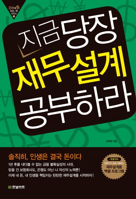 지금당장 재무설계공부하라 표지