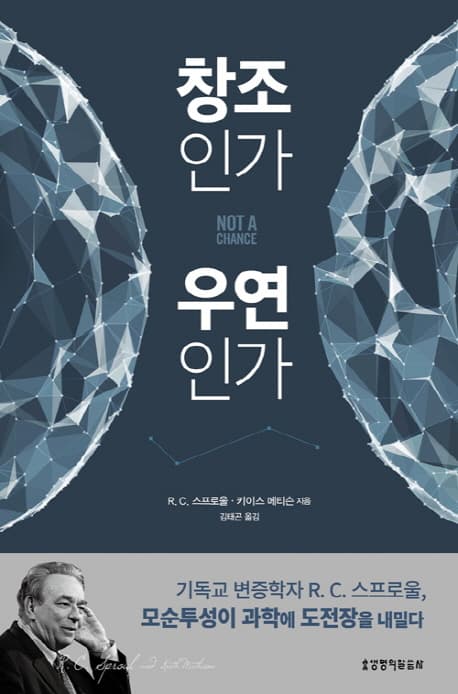 창조인가 우연인가 표지