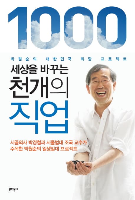 세상을 바꾸는 천개의 직업 표지