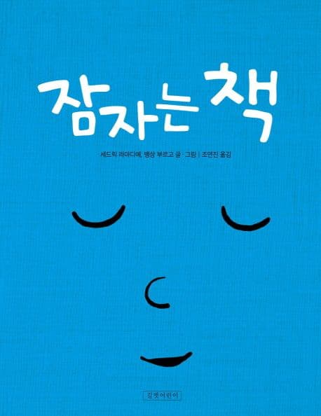 잠자는 책 표지