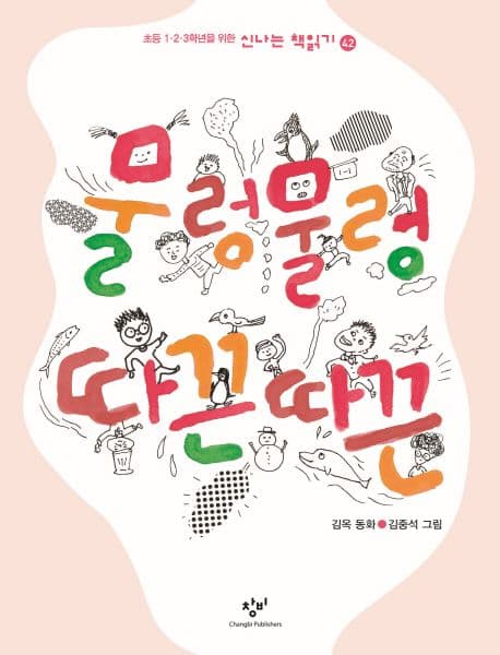 물렁물렁 따끈따끈 표지