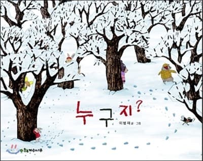 누구지? 표지