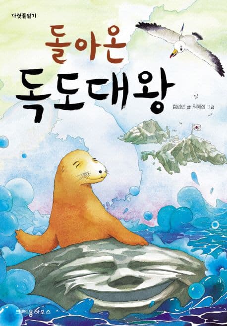 돌아온 독도대왕 표지