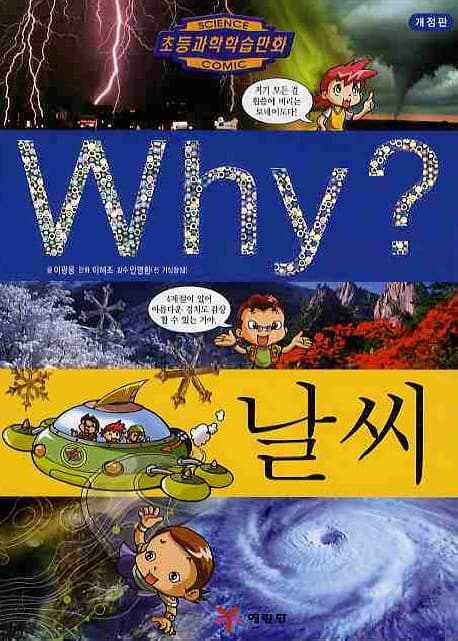Why? 날씨 표지