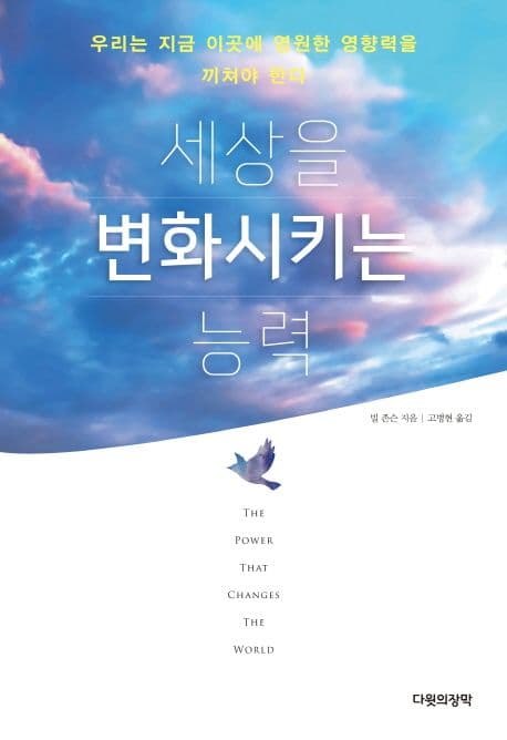 세상을 변화시키는 능력 표지