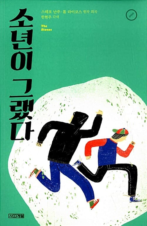 소년이 그랬다 표지