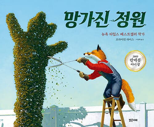 망가진 정원 표지