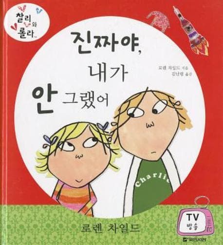진짜야, 내가 안 그랬어 표지