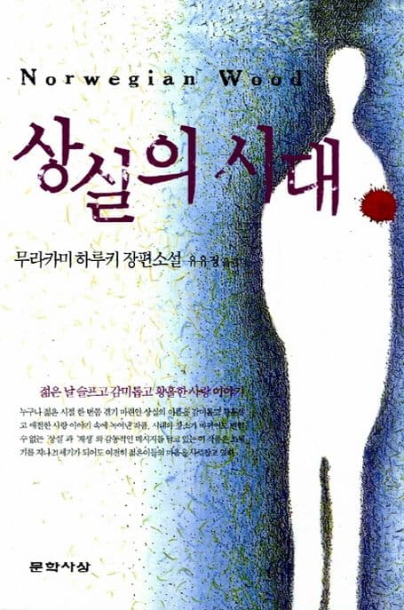 상실의 시대 표지