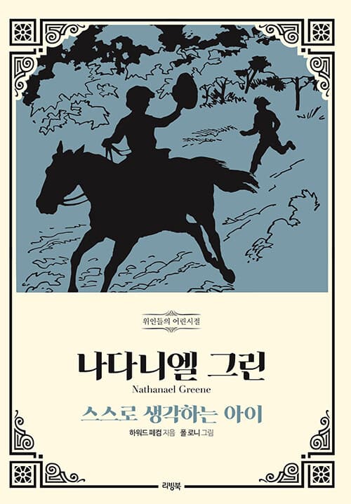 나다니엘 그린 표지