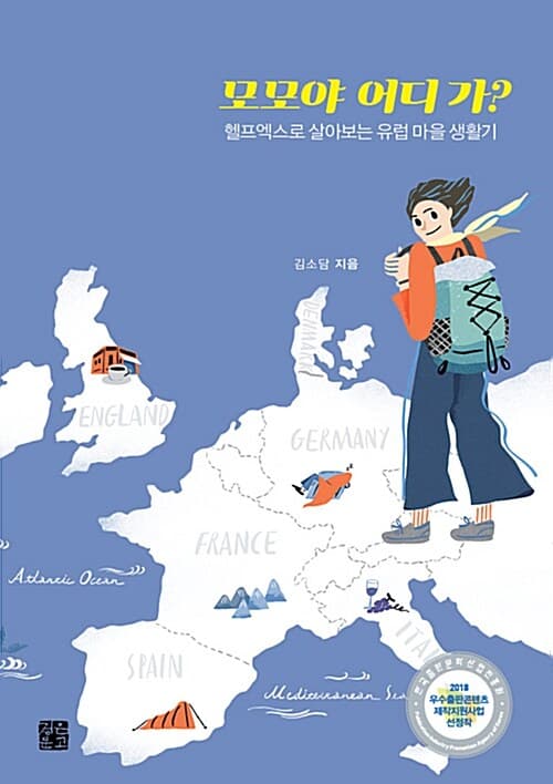 모모야 어디 가? : 헬프엑스로 살아보는 유럽 마을 생활기 표지