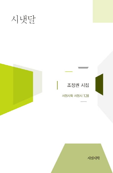 시냇달 표지