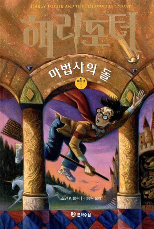 해리포터와 마법사의 돌 표지
