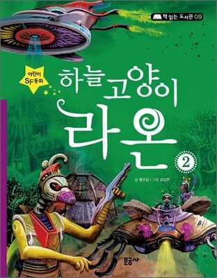 하늘 고양이 라온 2 표지