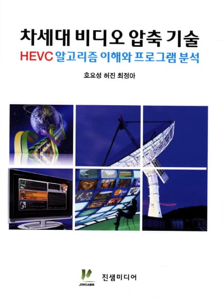 차세대 비디오 압축 기술 표지
