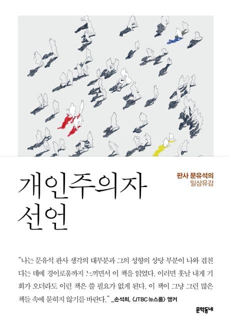 개인주의자 선언 표지