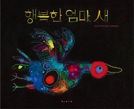 행복한 엄마 새 표지