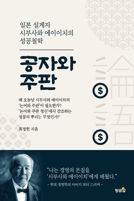 공자와 주판 표지