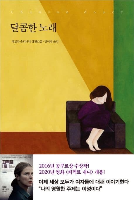 달콤한 노래 표지