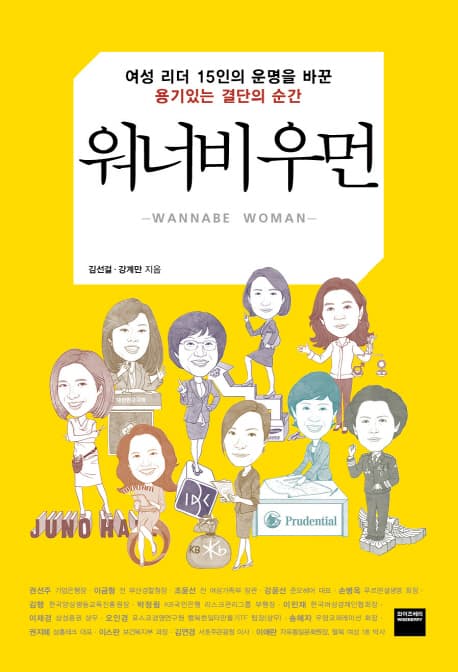 워너비 우먼 표지