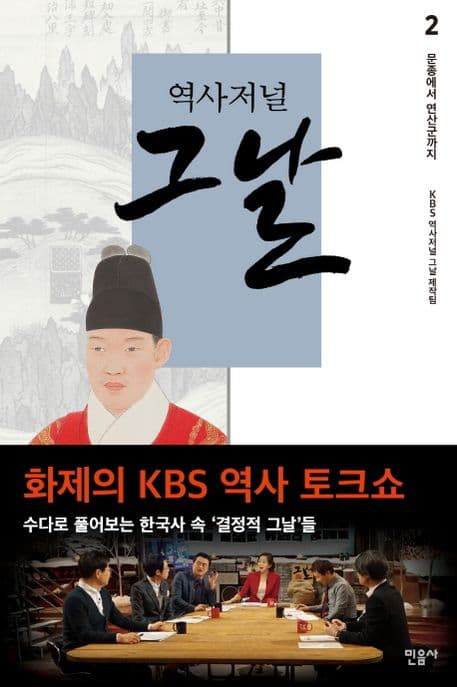 역사저널 그날 2 표지