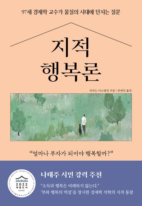 지적 행복론 표지