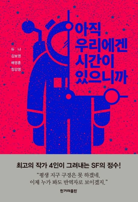 아직 우리에겐 시간이 있으니까 표지