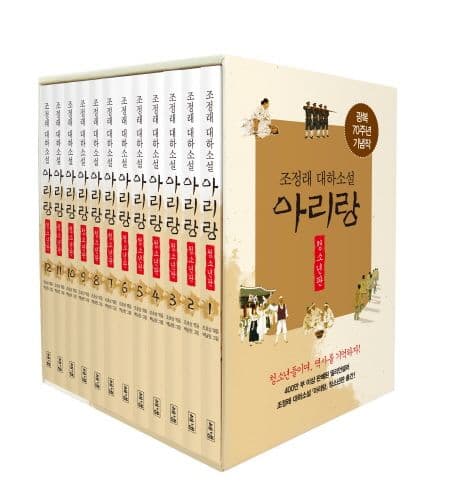아리랑 1-12 표지