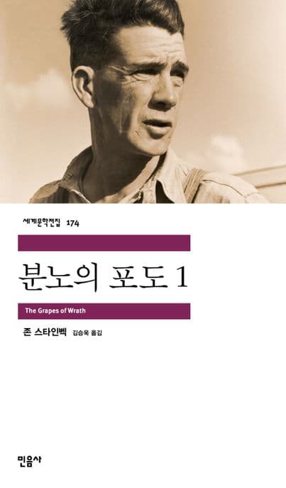 분노의포도1 표지