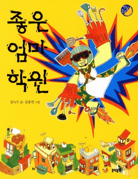 좋은 엄마 학원 표지