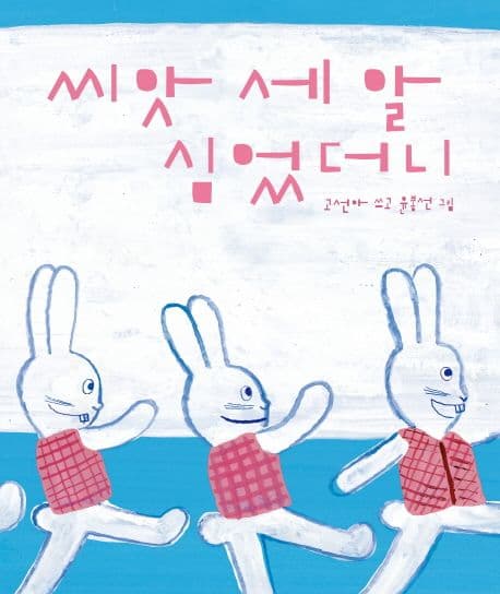 씨앗 세 알 심었더니 표지