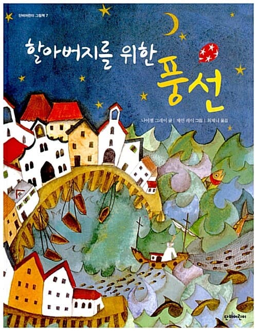 할아버지를 위한 풍선 표지