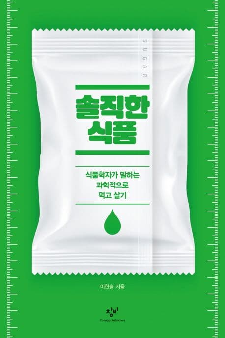 솔직한 식품 표지