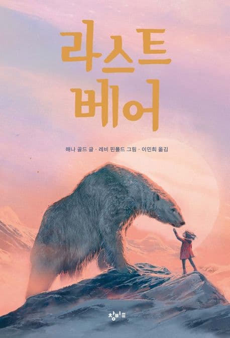 라스트 베어 표지