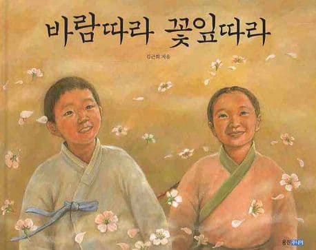 바람따라 꽃잎따라 표지