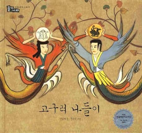 고구려 나들이 표지