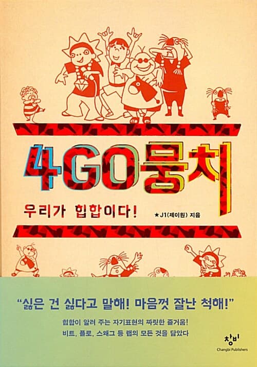 4GO뭉치 표지