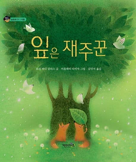 잎은 재주꾼 표지