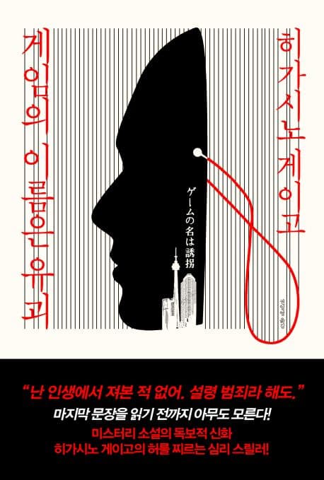게임의 이름은 유괴 표지