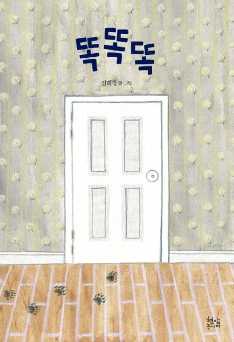 똑똑똑 표지