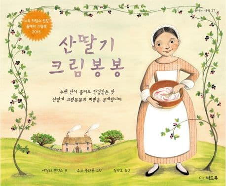 산딸기 크림봉봉 표지