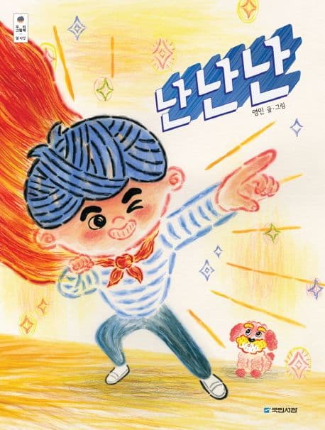 난난난 표지