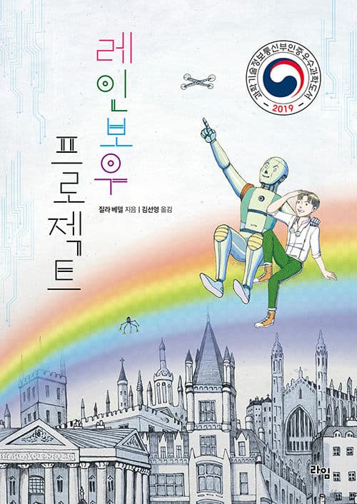 레인보우 프로젝트 표지