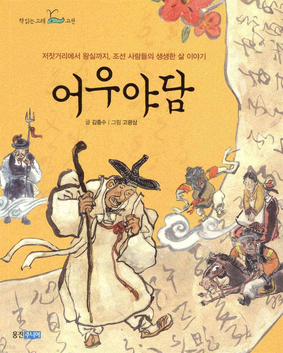 어우야담 표지