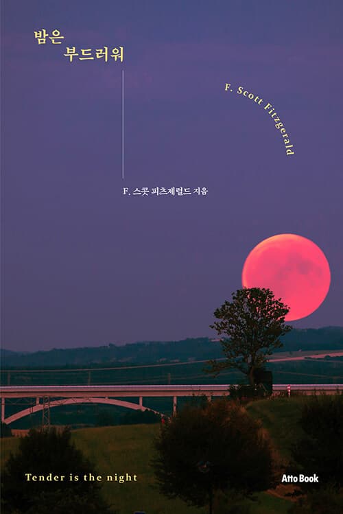 밤은 부드러워 표지