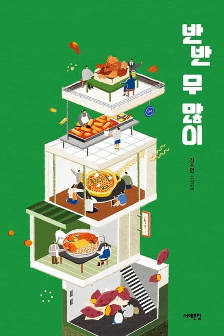 반반 무 많이 표지